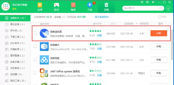卸载旗鱼浏览器的几种方法介绍