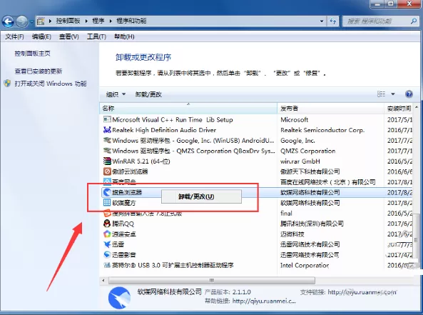 卸载旗鱼浏览器的几种方法介绍