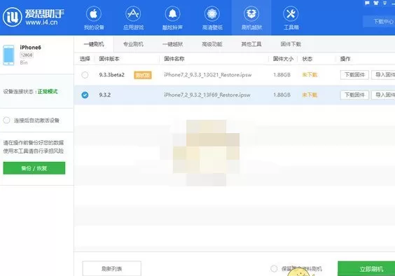 爱思助手降级苹果系统的详细方法
