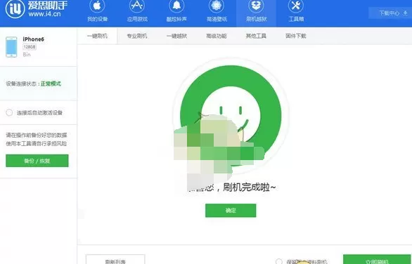 爱思助手降级苹果系统的详细方法