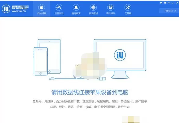 爱思助手降级苹果系统的详细方法