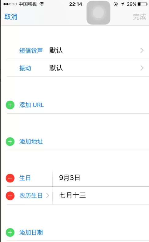 在iPhone中设置手机联系人生日并关联到日历的图文教程