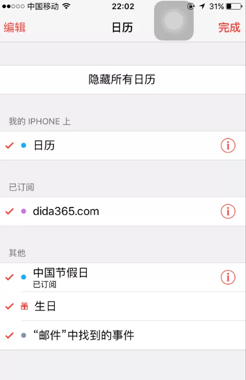 在iPhone中设置手机联系人生日并关联到日历的图文教程