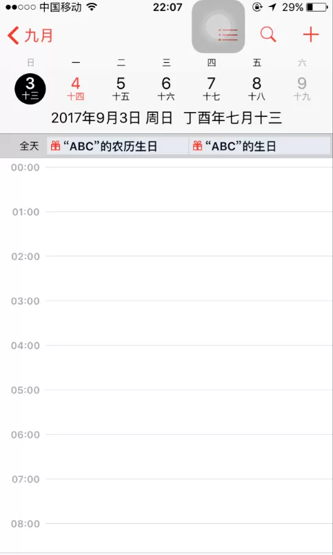 在iPhone中设置手机联系人生日并关联到日历的图文教程