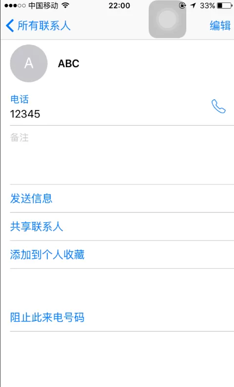 在iPhone中设置手机联系人生日并关联到日历的图文教程