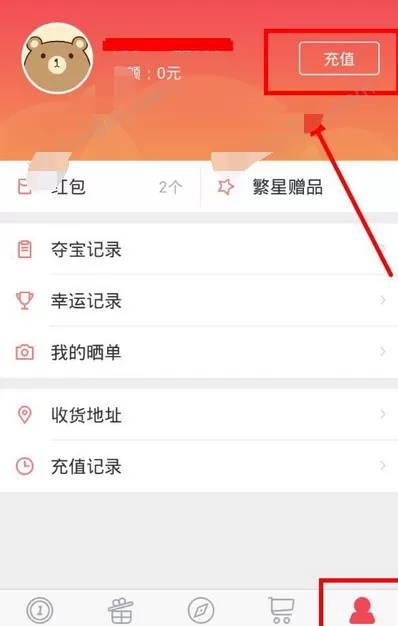 在胖熊一元买中进行充值的图文教程
