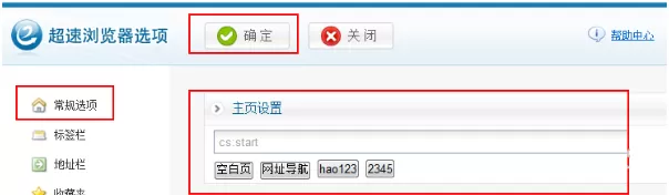 在超速浏览器中设置主页的具体操作