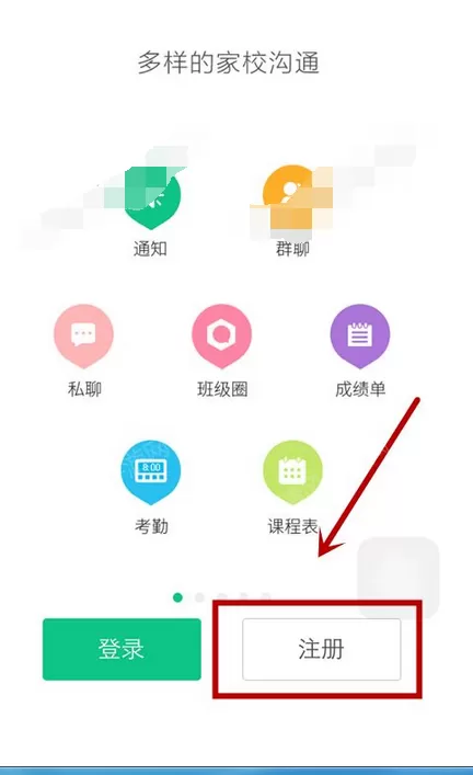 在微课掌上通中进行注册的图文教程