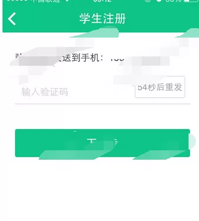在微课掌上通中进行注册的图文教程
