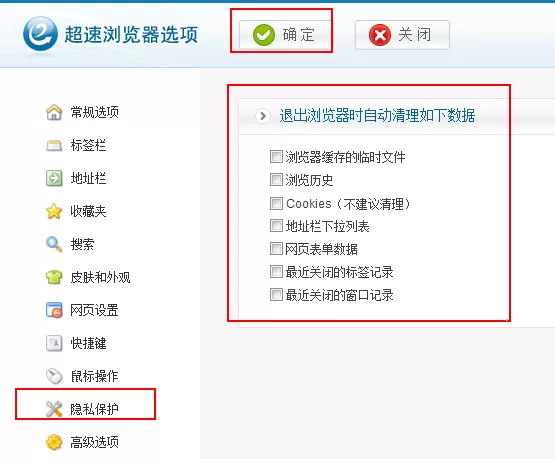 在超速浏览器中设置退出时自动清理浏览数据教程