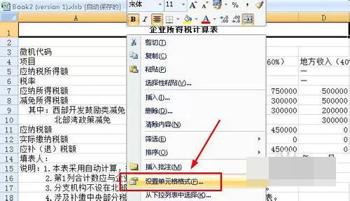 在Excel中制作宏按钮的图文教程