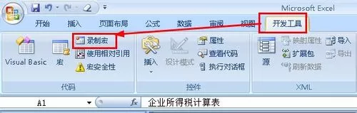 在Excel中制作宏按钮的图文教程