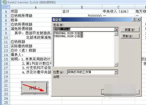 在Excel中制作宏按钮的图文教程
