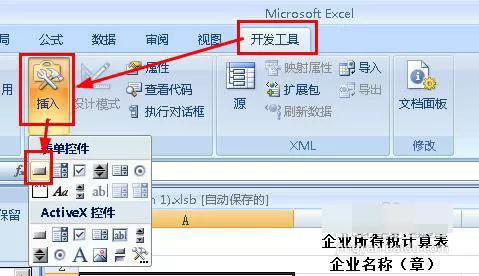 在Excel中制作宏按钮的图文教程