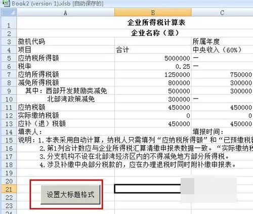 在Excel中制作宏按钮的图文教程