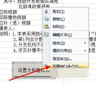 在Excel中制作宏按钮的图文教程