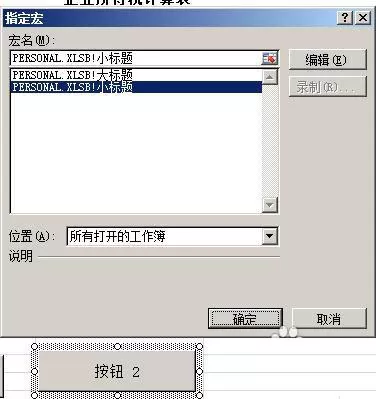 在Excel中制作宏按钮的图文教程