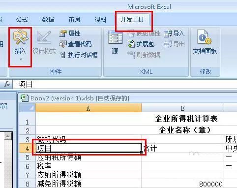 在Excel中制作宏按钮的图文教程