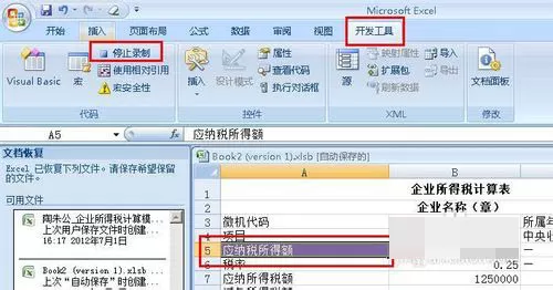 在Excel中制作宏按钮的图文教程