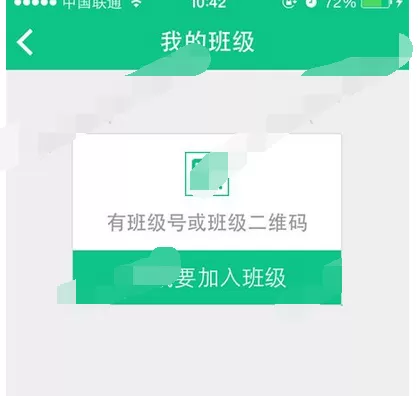 在微课掌上通中加入班级的具体方法