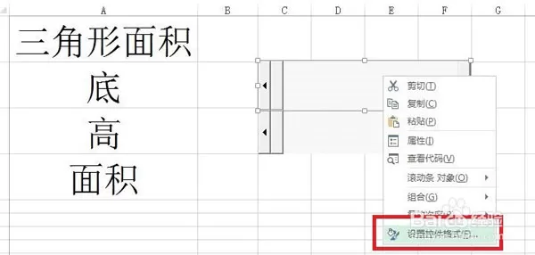 在Excel中用滚动条计算多边形面积的图文教程