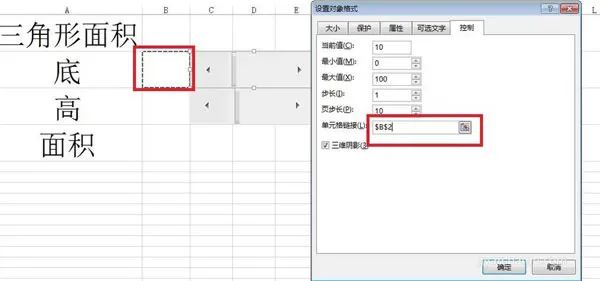 在Excel中用滚动条计算多边形面积的图文教程