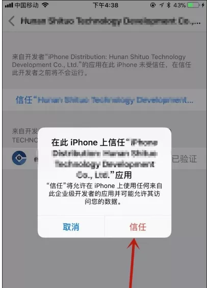 在苹果手机APP中进行授信的具体操作