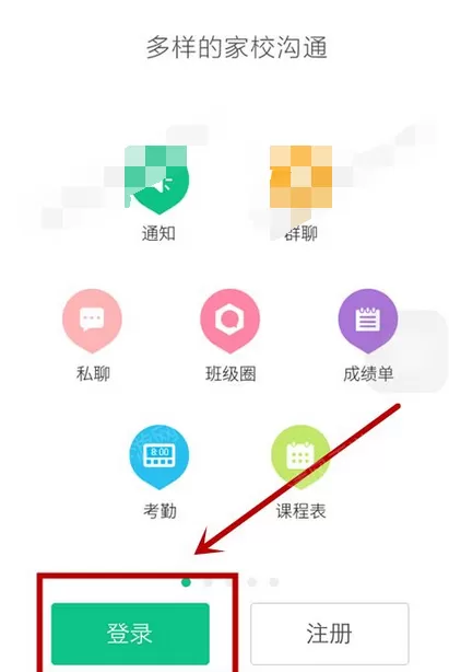 在微课掌上通中进行登录的图文教程