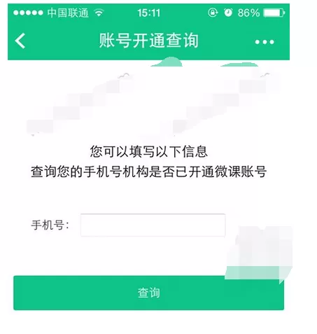 在微课掌上通中进行登录的图文教程