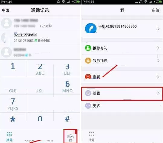 在飞语免费电话APP中关闭数据流量打电话教程