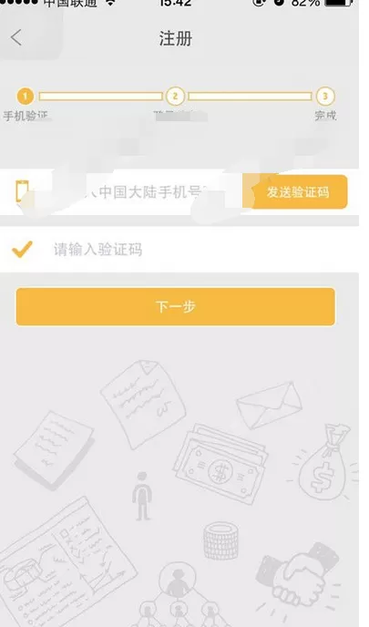 在北银消费中进行注册的图文教程