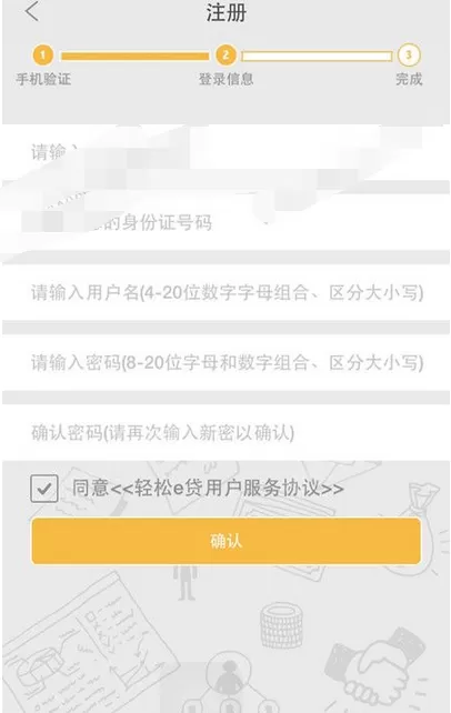 在北银消费中进行注册的图文教程