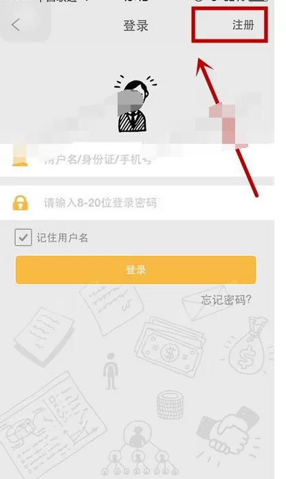 在北银消费中进行注册的图文教程