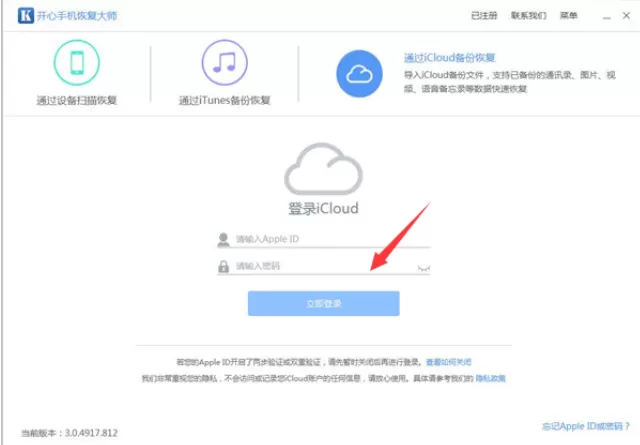 将iCloud照片恢复到手机的具体操作