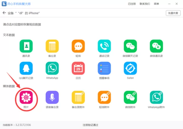 将iCloud照片恢复到手机的具体操作