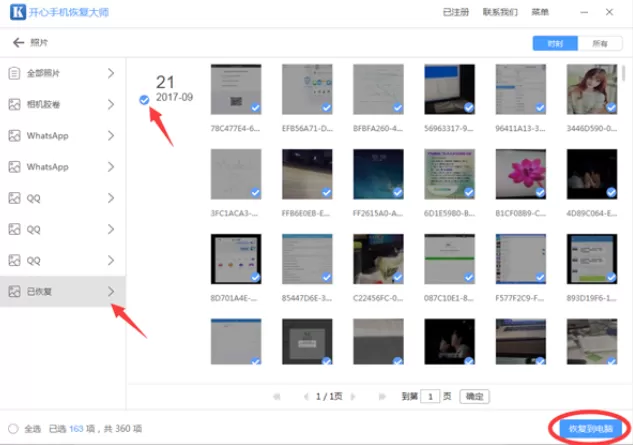 将iCloud照片恢复到手机的具体操作