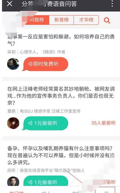 开通分答的具体方法介绍