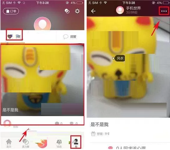 在See中删除心愿的具体操作介绍