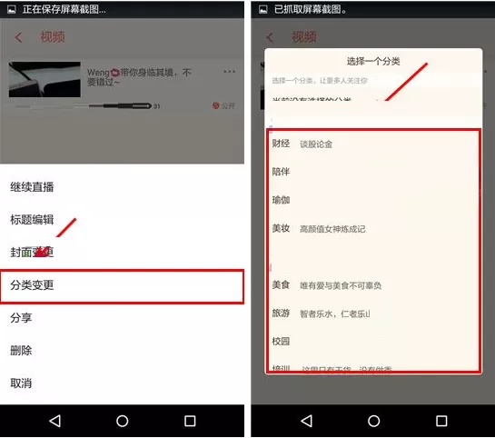 在易直播APP中更换视频分类的具体操作