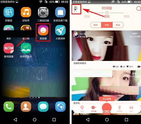 在易直播APP中更换视频分类的具体操作