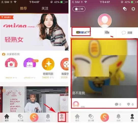 在See中修改匿名心愿的图文教程