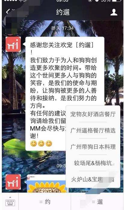 在约遛app中约人遛狗的图文教程