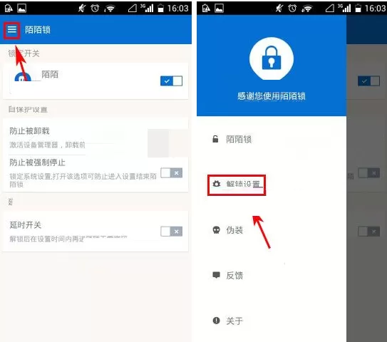 在陌陌锁APP中设置密保的具体操作
