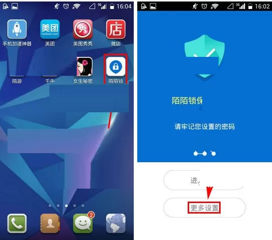在陌陌锁APP中设置密保的具体操作