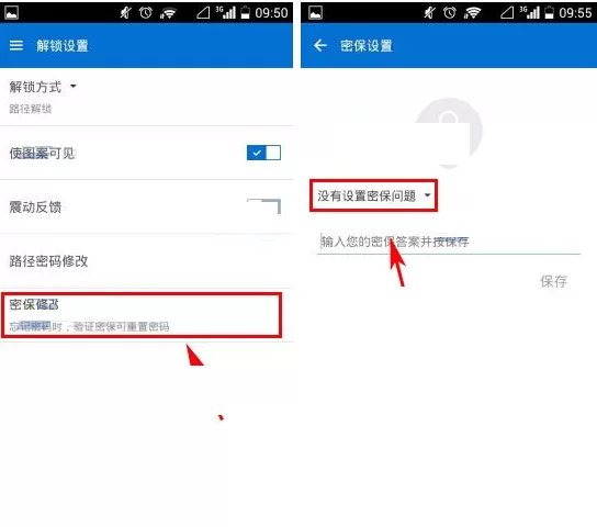 在陌陌锁APP中设置密保的具体操作