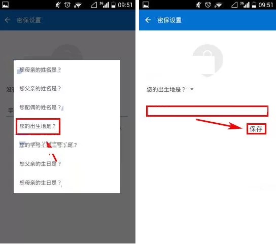在陌陌锁APP中设置密保的具体操作