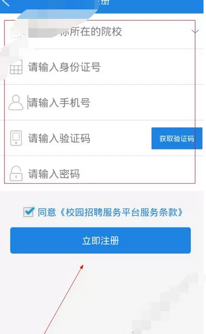在有位app中进行注册的图文解析