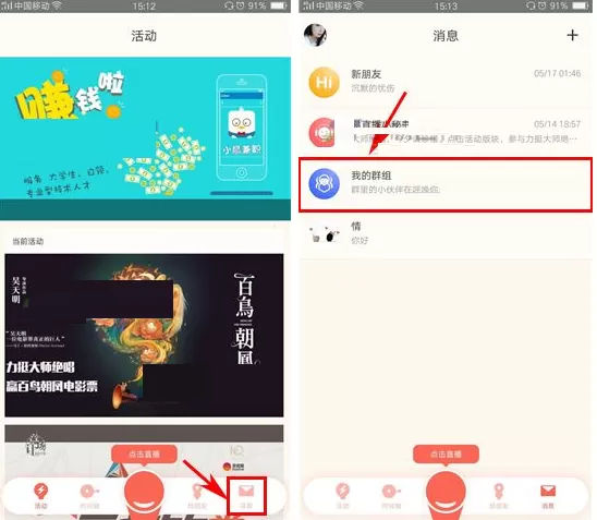在易直播APP中清空聊天记录的具体操作