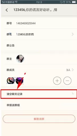 在易直播APP中清空聊天记录的具体操作