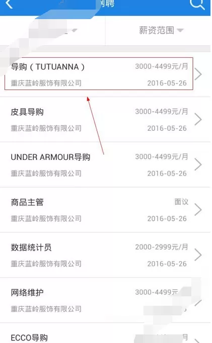 在有位app中投递简历的图文教程